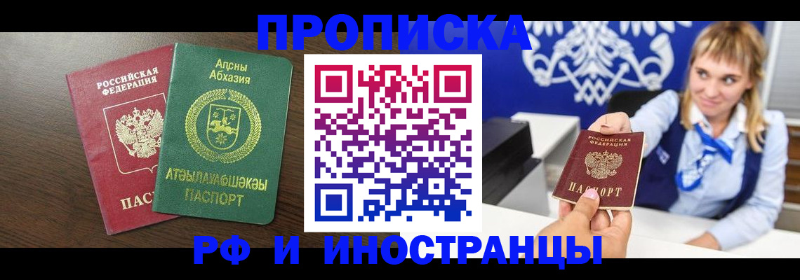купить прописку в Нелидово