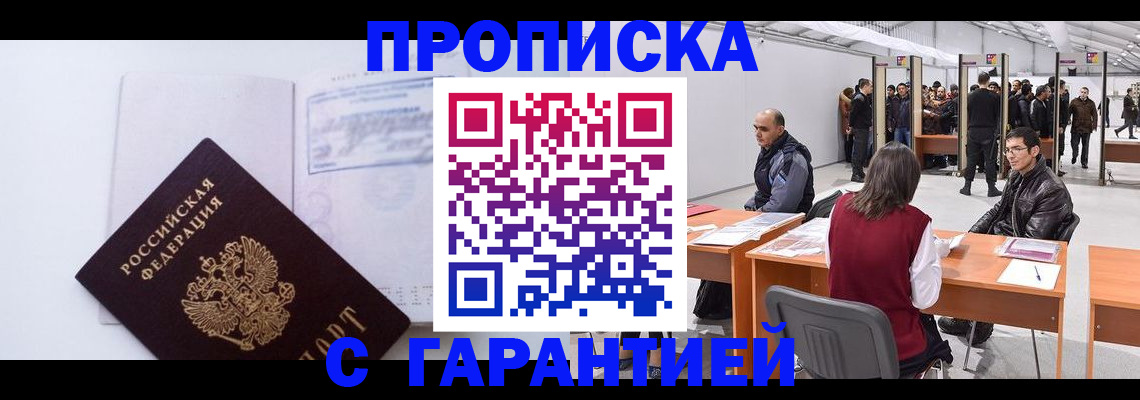 временная регистрация недорого в Нелидово