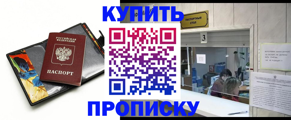 прописка ребенка в Нелидово