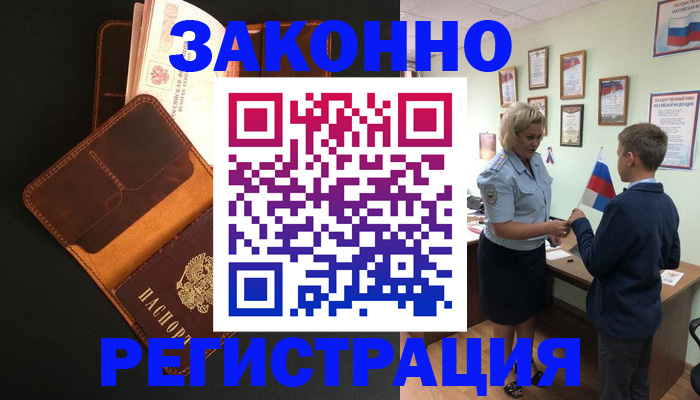 прописка для кредита в Нелидово