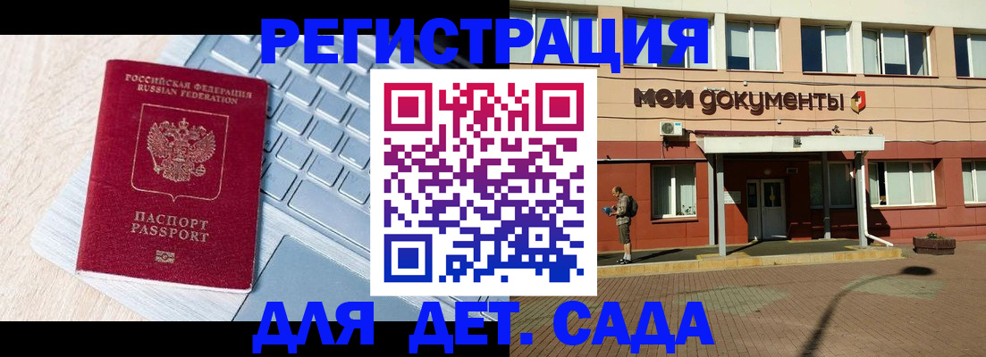 регистрация для дет. сада в Нелидово